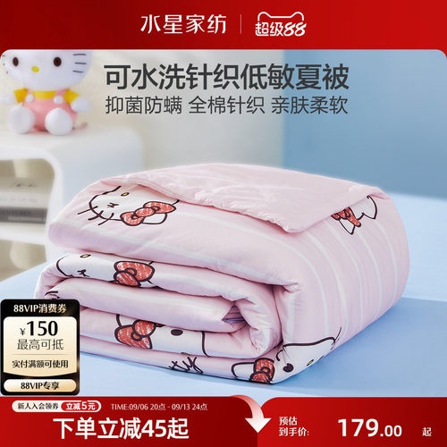 水星家纺儿童抑菌全棉针织夏被