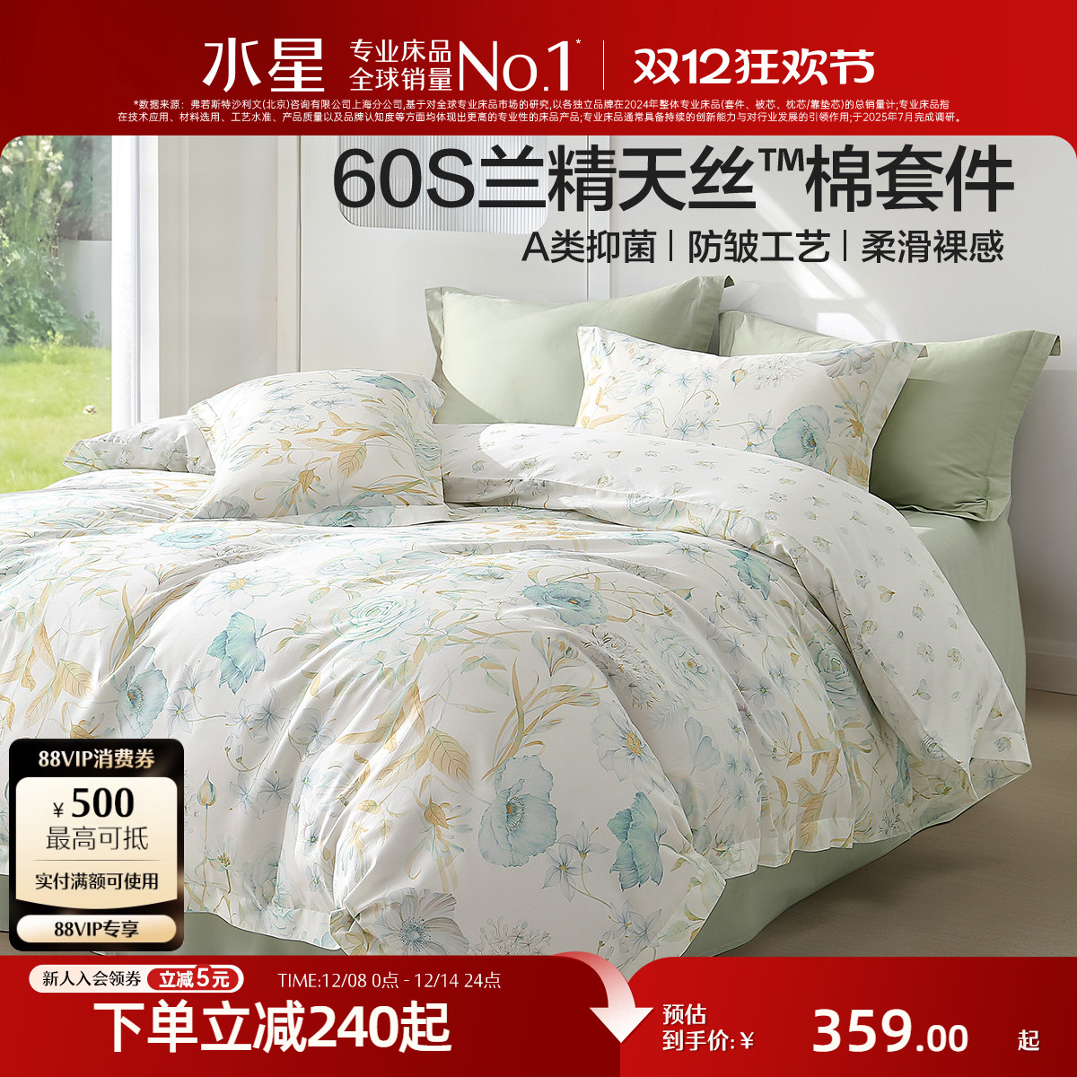 水星60S兰精天丝棉四件套凉感A类