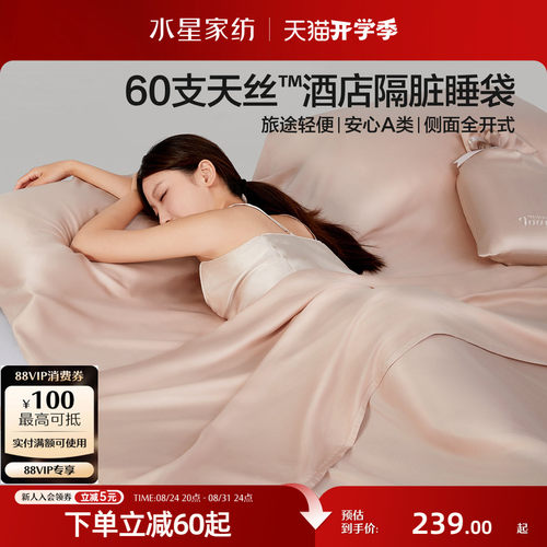 水星家纺60支天丝隔脏睡袋套组