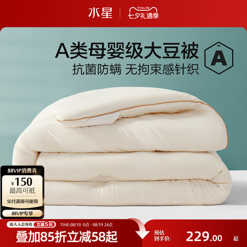 水星家纺大豆被A类母婴级