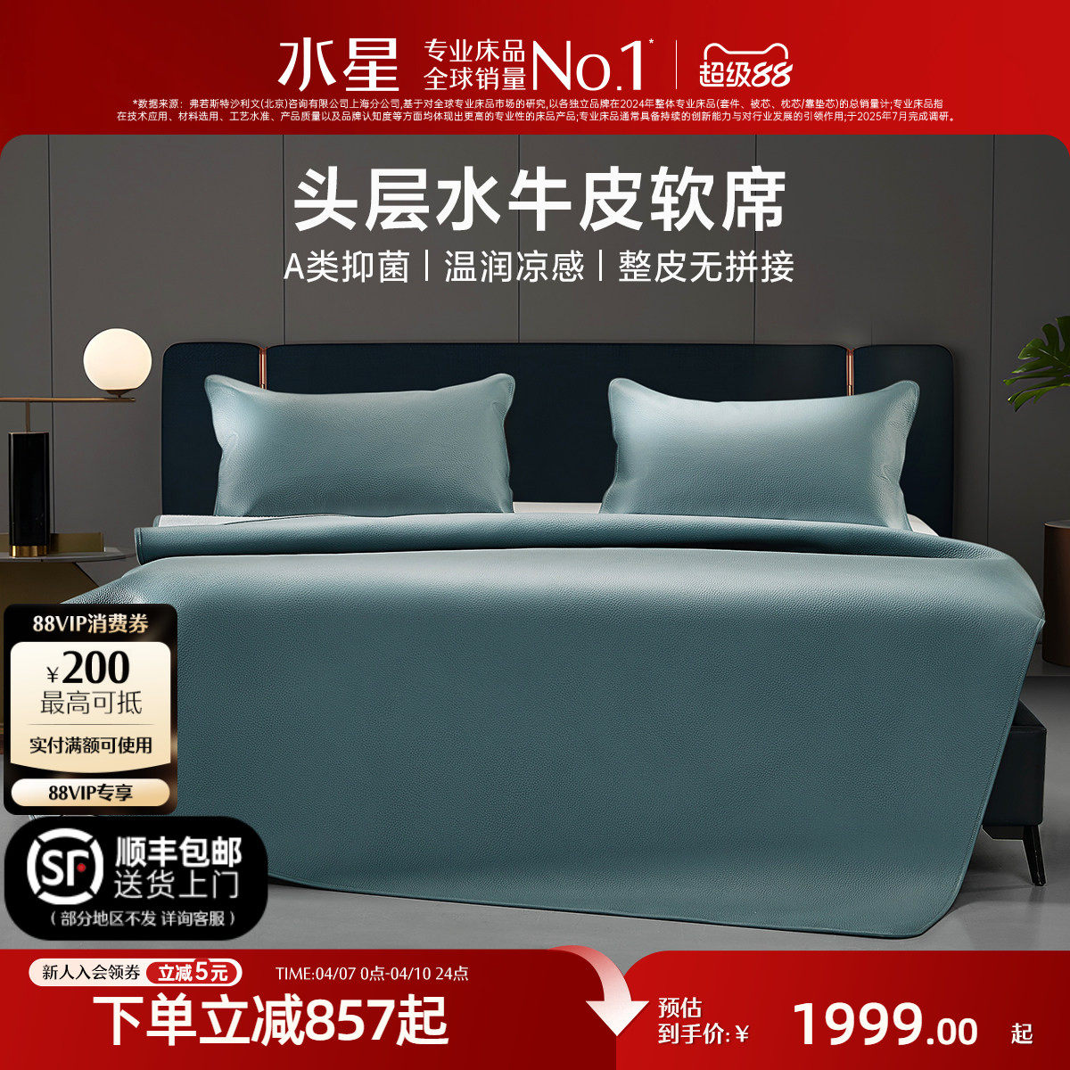 水星家纺牛皮席头层水牛皮席子真皮空调软凉席抑菌夏季家用单双人