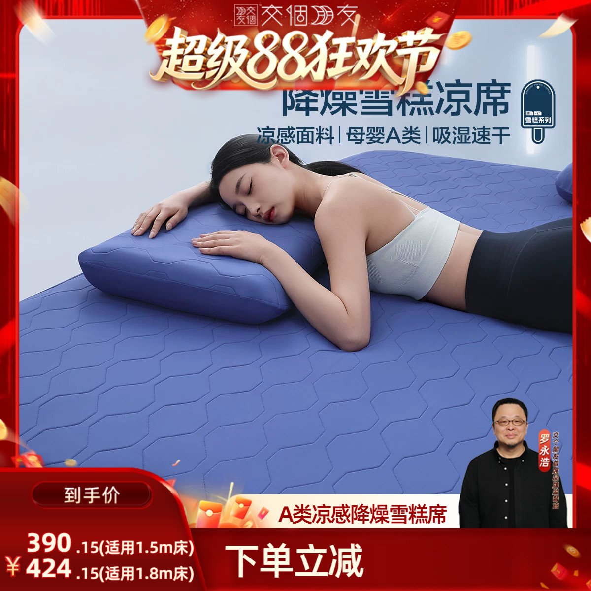 水星家纺母婴A类凉感雪糕席