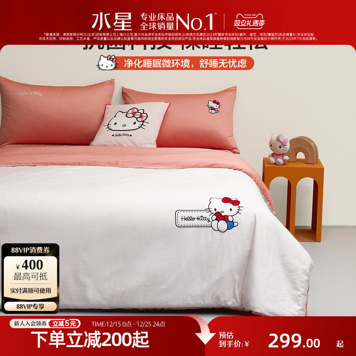 水星100S长绒棉A类抗菌四件套