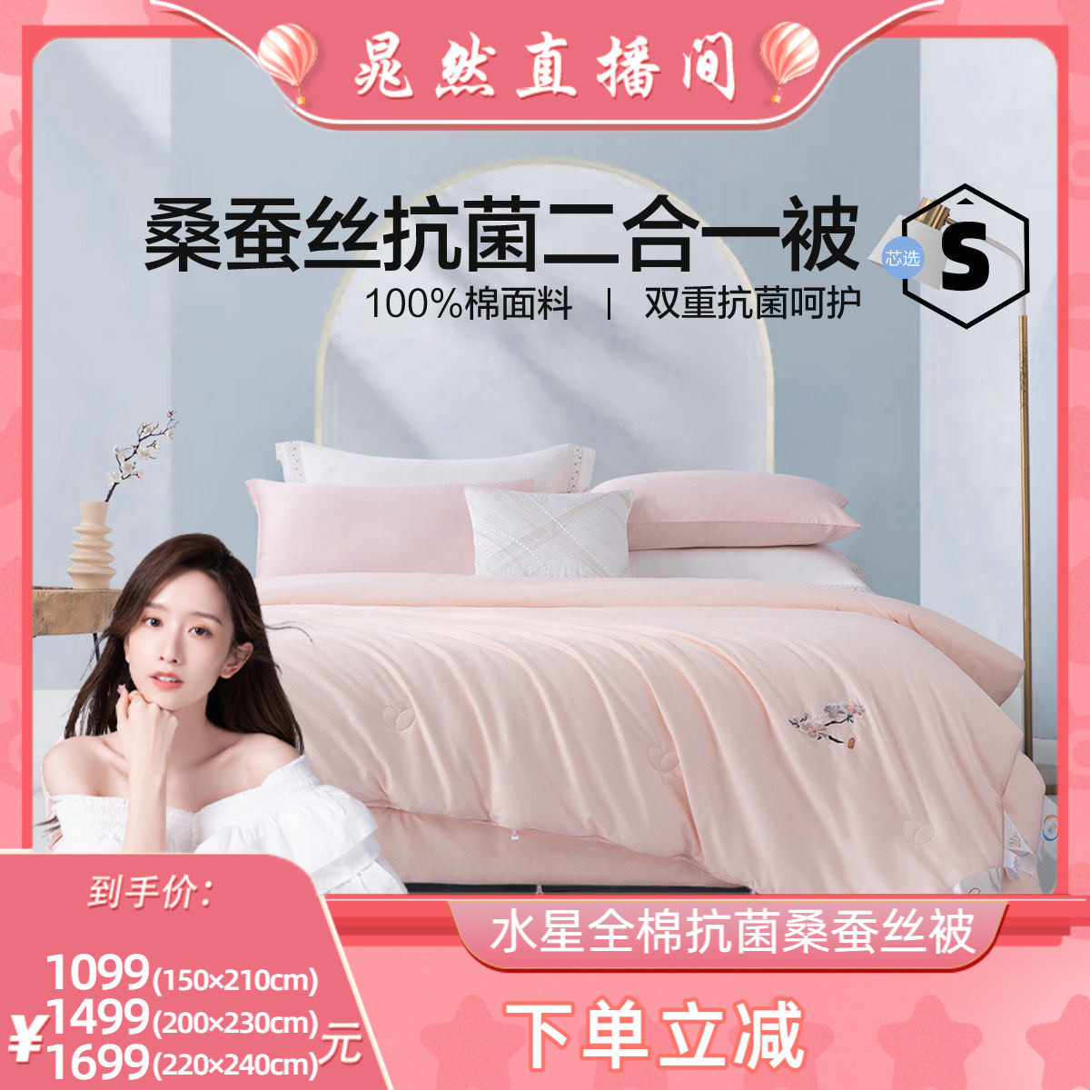 水星家纺抗菌桑蚕丝春秋被子母被
