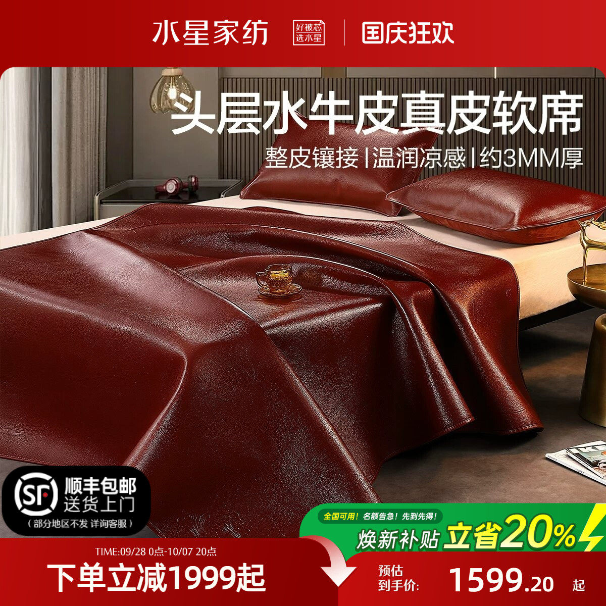 水星牛皮凉席头层水牛真皮席子图片