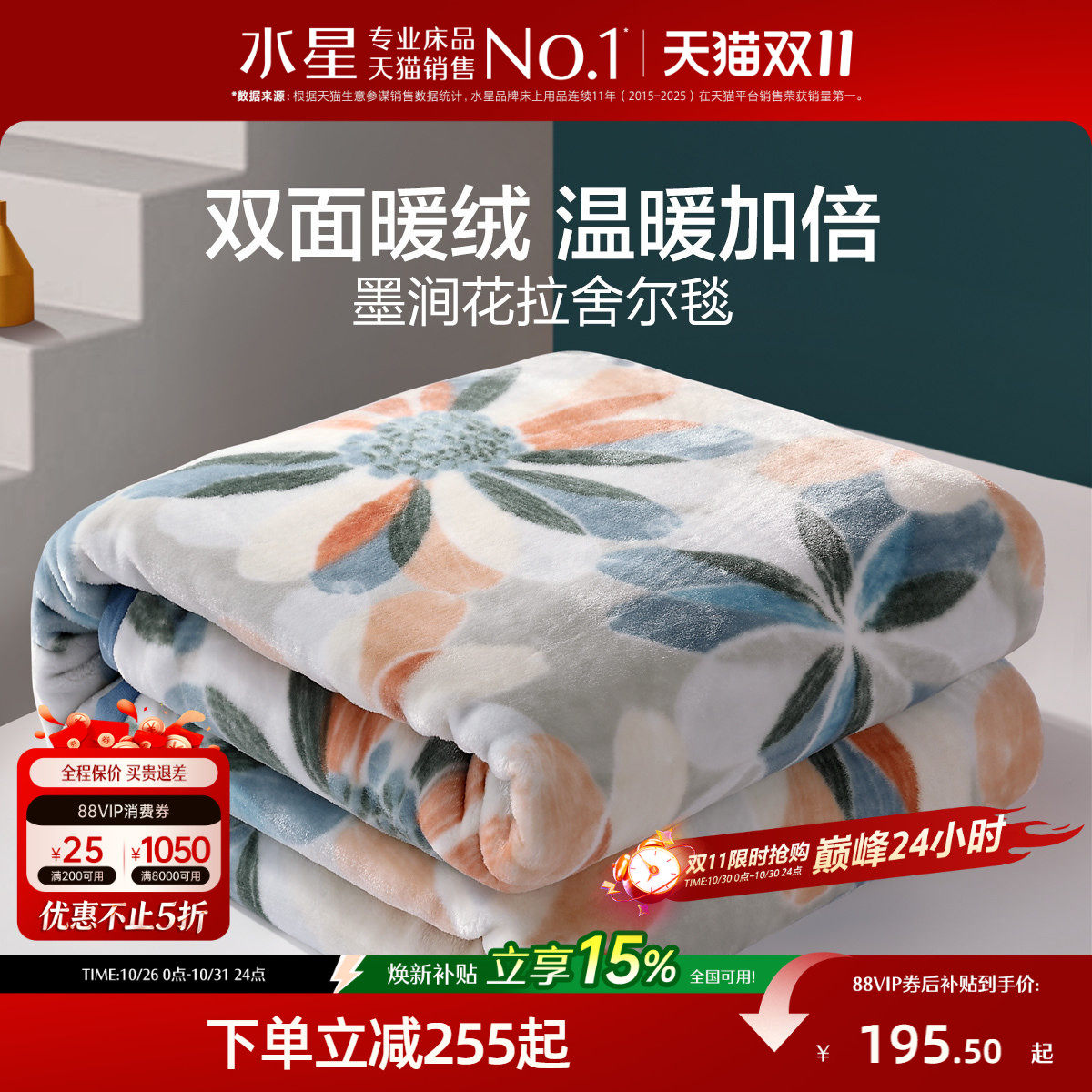 水星家纺拉舍尔毯宿舍空调毯单人毛毯办公室午休毯可机洗毯子床品