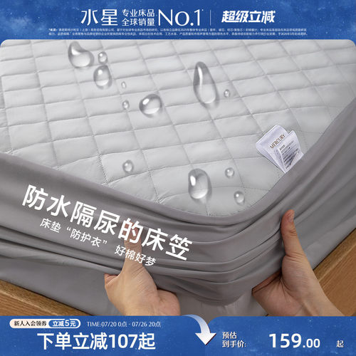 水星家纺床笠单件防水床罩