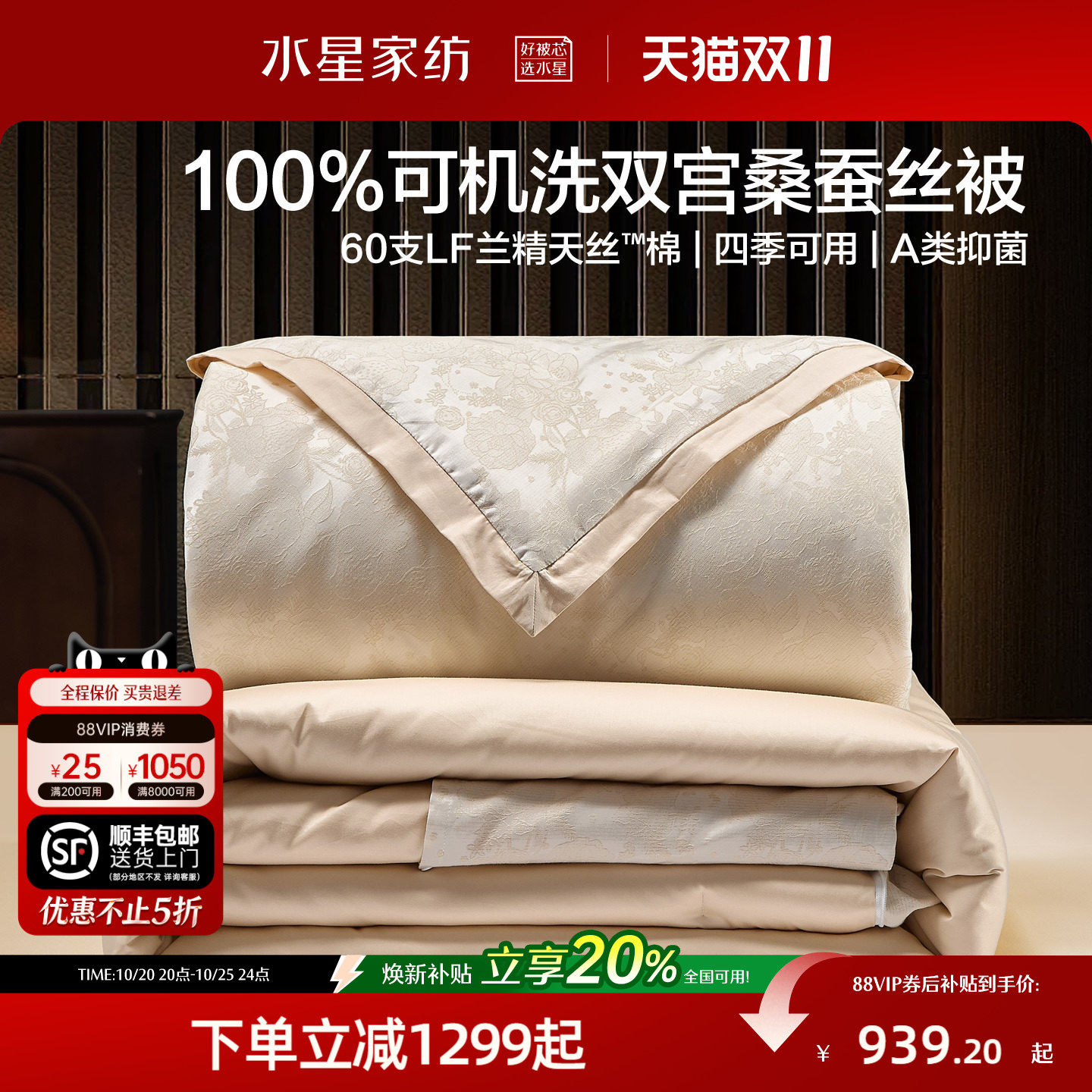 水星家纺蚕丝被可机洗100%桑蚕丝二合一被A类春秋被子双宫茧轻奢