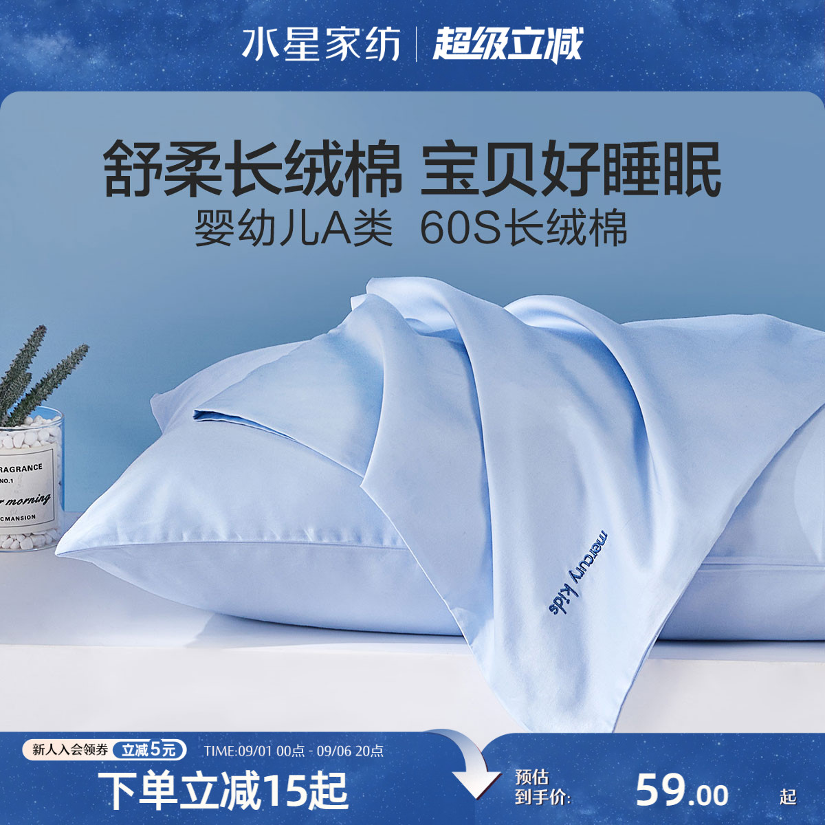 水星家纺对枕套60S长绒棉A类图片