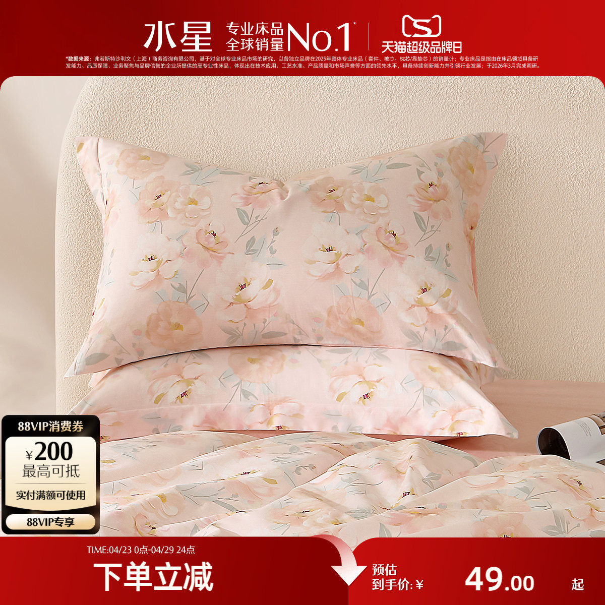 水星家纺全棉对枕套100%纯棉花卉印花枕芯套一对装家用宿舍床品