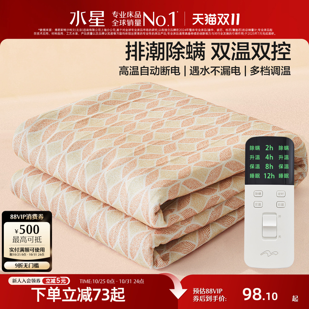 水星家纺电热毯控温定时毯子保暖双人单人租房宿舍学生绒毯发热毯