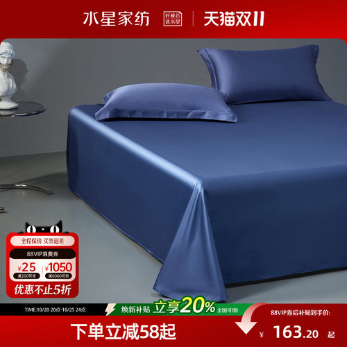 水星家纺100支长绒棉贡缎床单