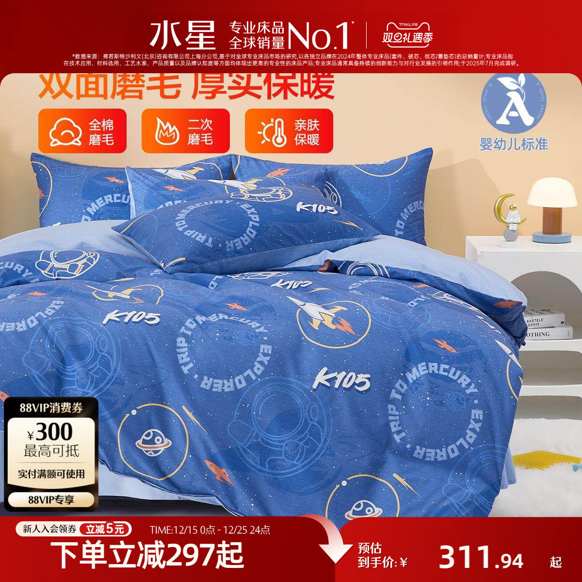 水星家纺全棉磨毛四件套A类抗菌保暖套件儿童卡通床单被套床品