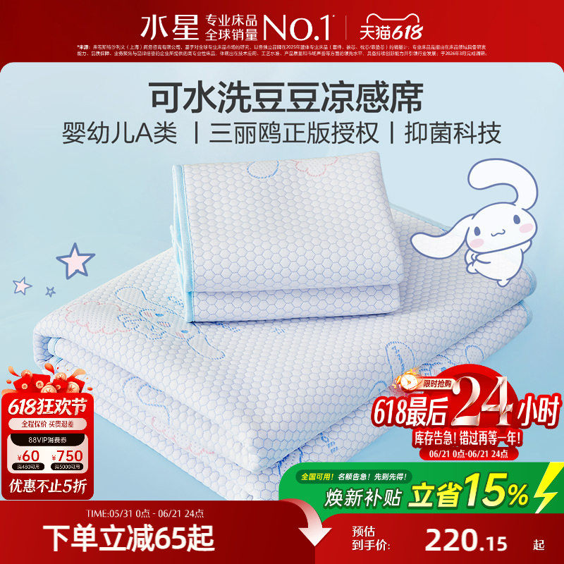 水星家纺儿童凉席可水洗豆豆席母婴A类抑菌夏季空调软席子26新品