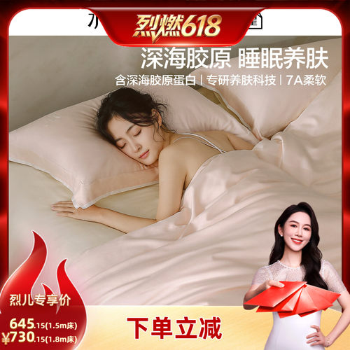 水星深海胶原蛋白莱赛尔四件套