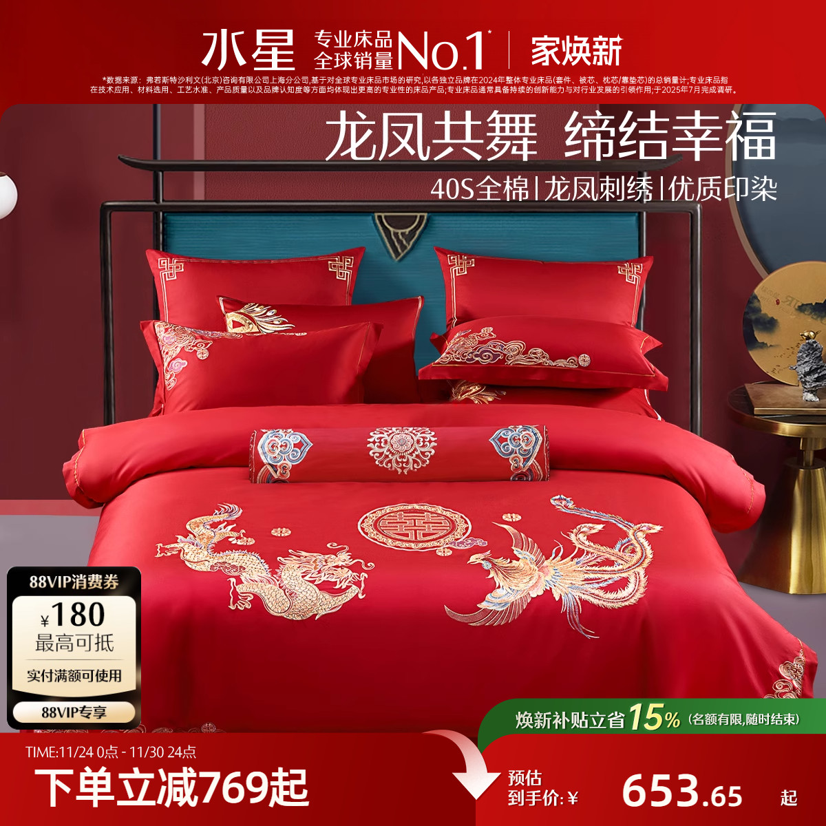 水星家纺婚庆龙凤结婚套件六件套床上用品四件套大红色新婚嫁喜被