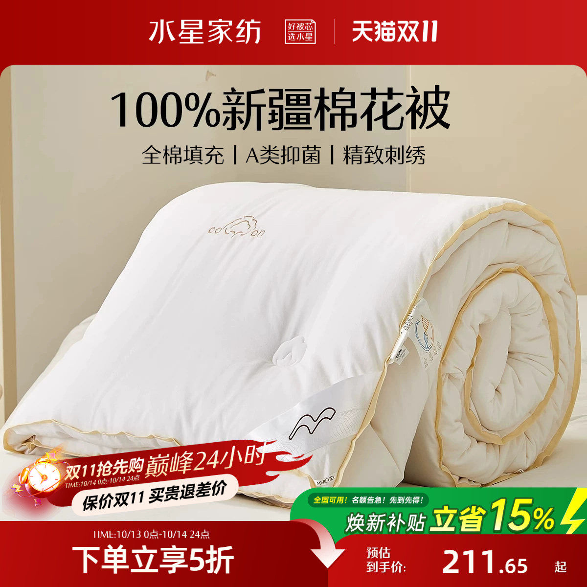 水星家纺A类全棉抗菌棉花被春秋被保暖冬被加厚新疆棉被芯被子