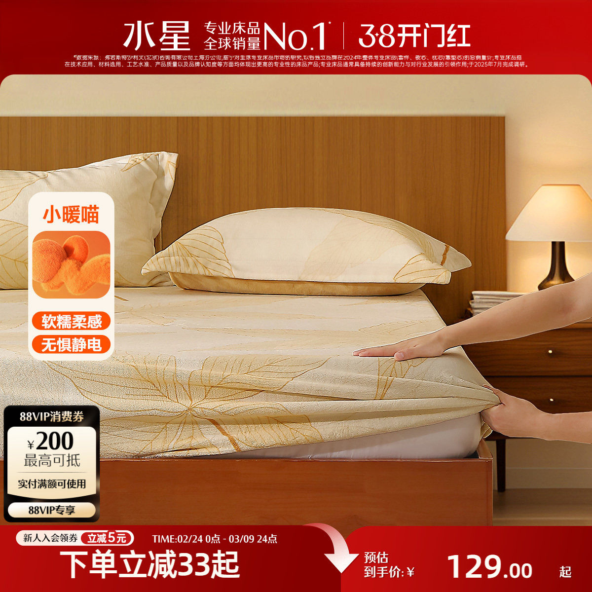 水星家纺抗静电牛奶绒床笠单件暖绒床垫保护罩秋冬季保暖印花床品