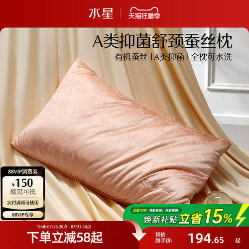 水星家纺抑菌可水洗有机蚕丝枕头