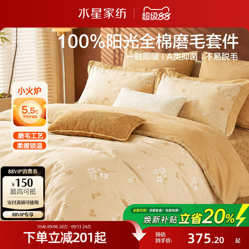 水星家纺100%全棉磨毛四件套
