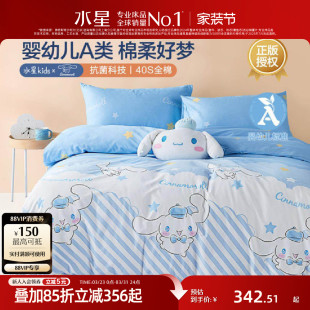 水星家纺全棉三 四件套婴幼儿A类抗菌套件儿童卡通大耳狗床笠被套
