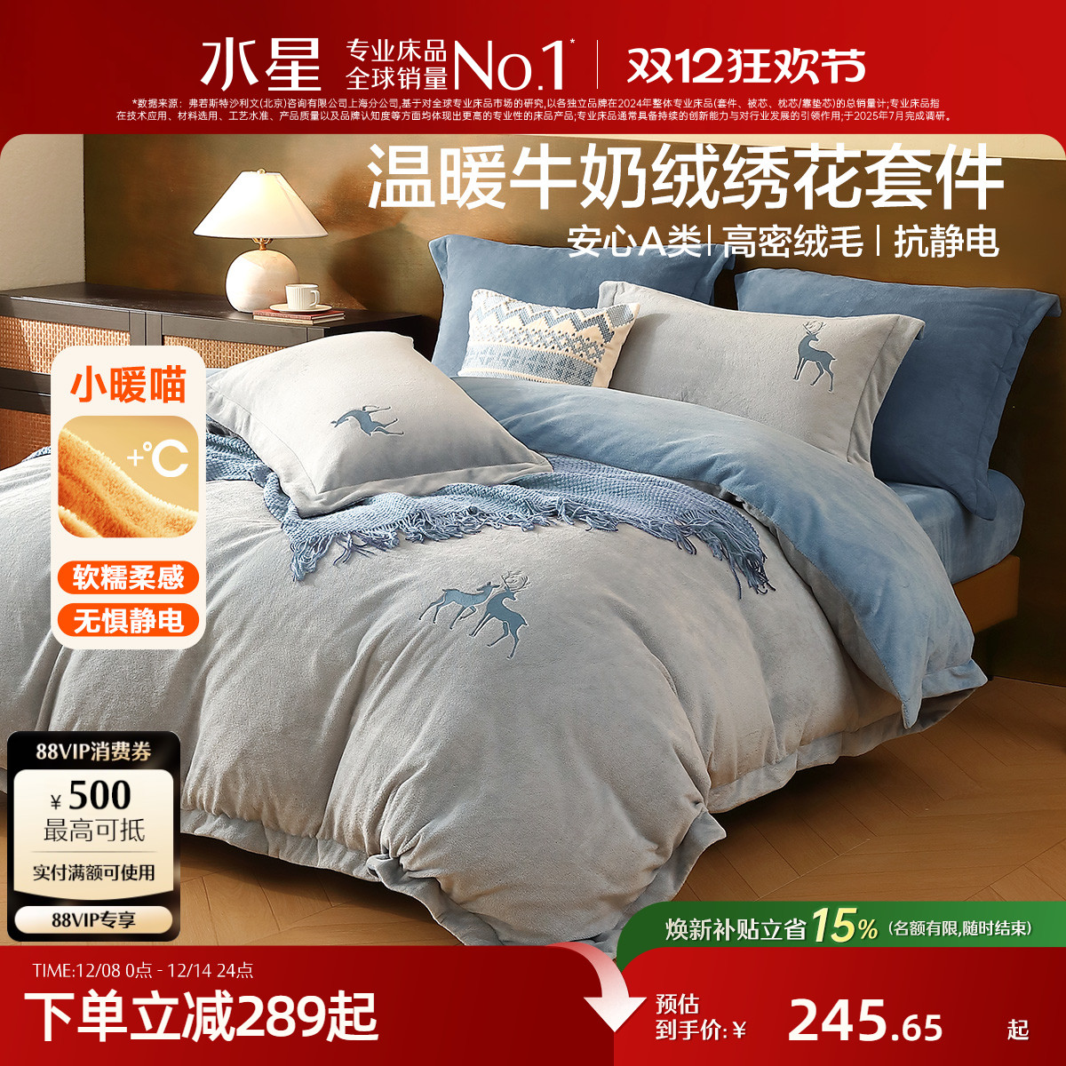 水星家纺牛奶绒三/四件套