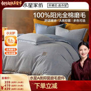 胡可 水星家纺A类抑菌双面磨毛四件套费尔岛风