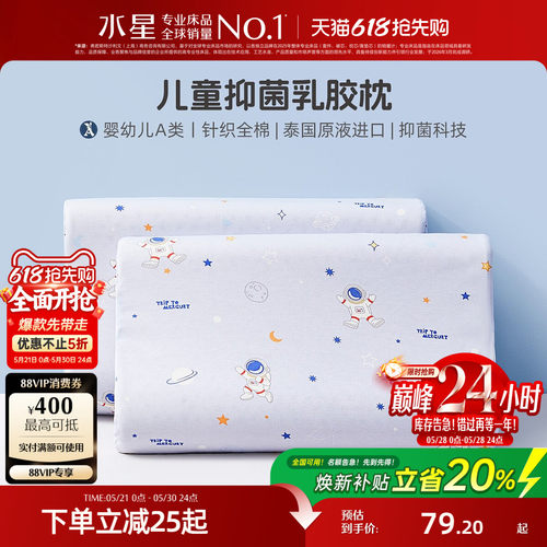 水星家纺可拆洗泰国天然乳胶枕