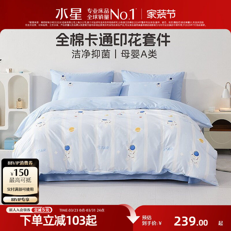 水星家纺母婴A类抑菌三/四件套全棉卡通套件儿童被套床单床笠床品