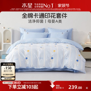水星家纺母婴A类抑菌三 四件套全棉卡通套件儿童被套床单床笠床品