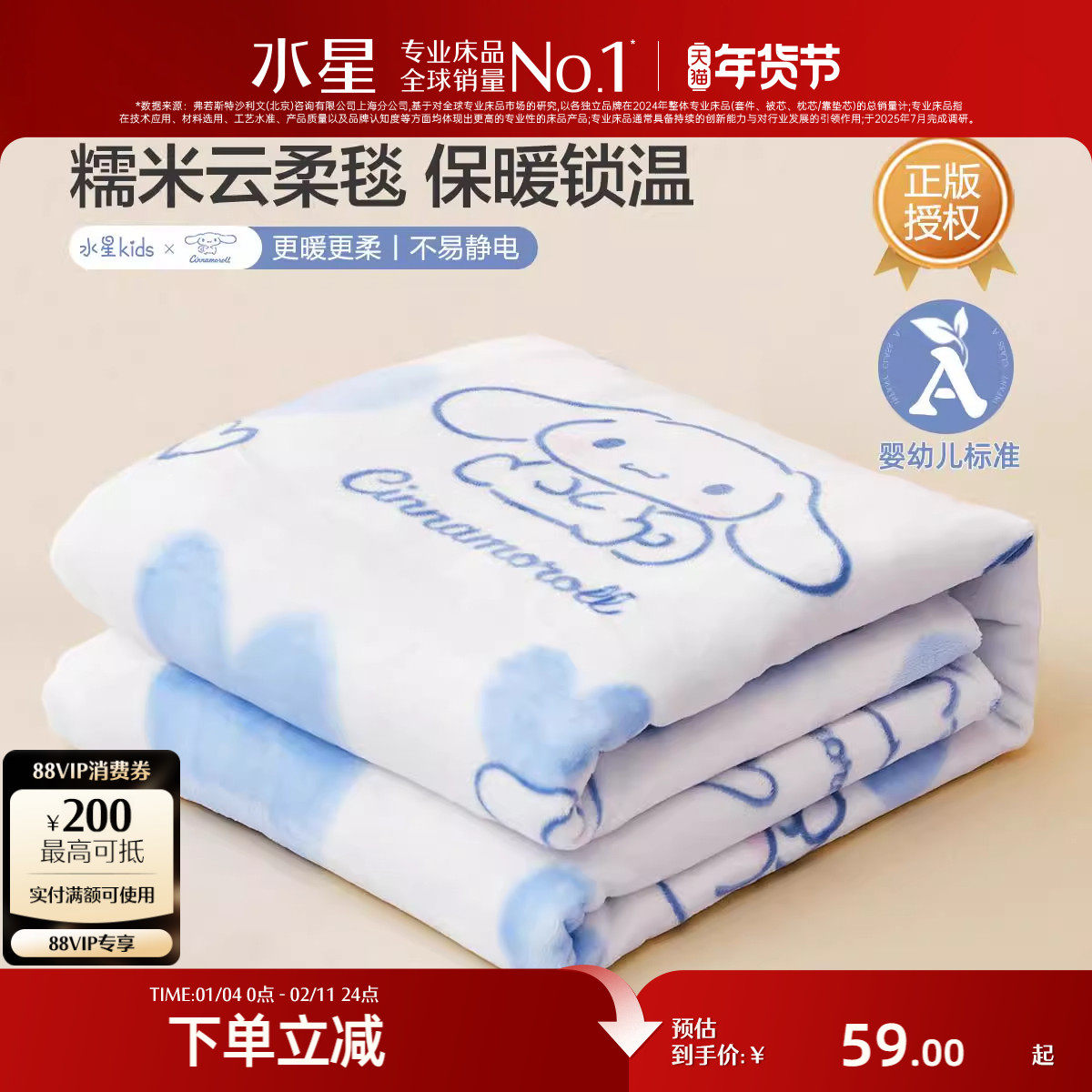水星家纺空调毯子毛毯冬天办公室午休毯沙发毯午睡盖毯三丽鸥联名