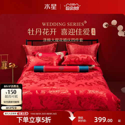 水星家纺结婚婚庆四件套