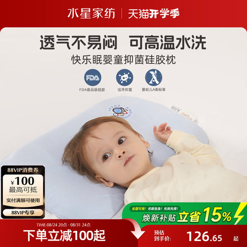水星家纺硅胶枕头儿童A类抗菌