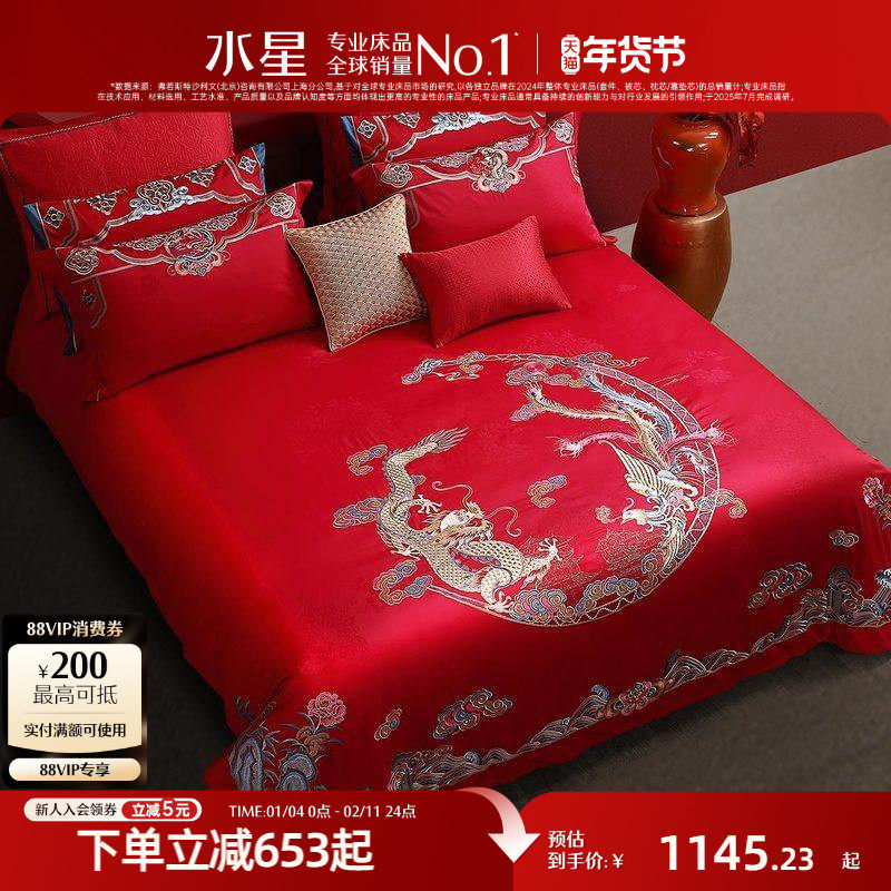 水星家纺全棉婚庆四件套红色套件结婚提花床单喜庆被套床上用品,床上用品,婚庆床品套件,淘宝优惠券,粉丝福利购,淘宝优惠卷