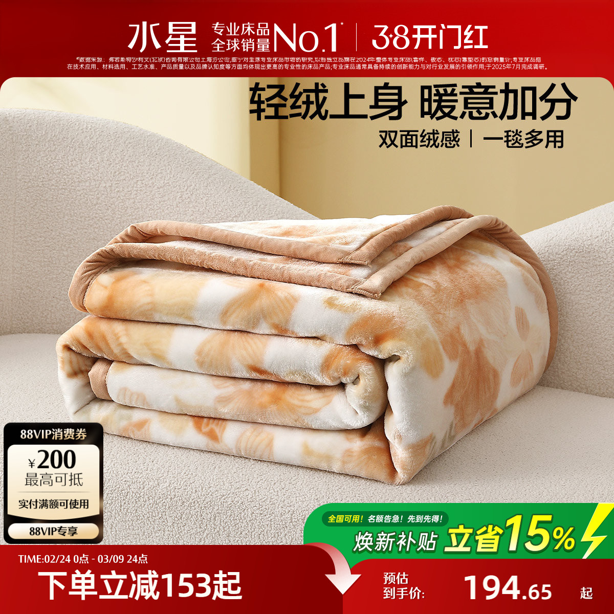 水星家纺拉舍尔毯子午休空调毯沙发毯保暖绒感盖毯可水洗毛毯床品