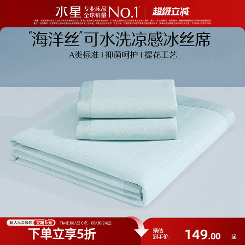 水星家纺提花凉感冰丝席