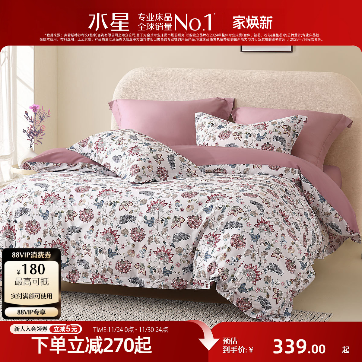 水星家纺床上用品全棉四件套100%纯棉套件花卉印花家用被套床单