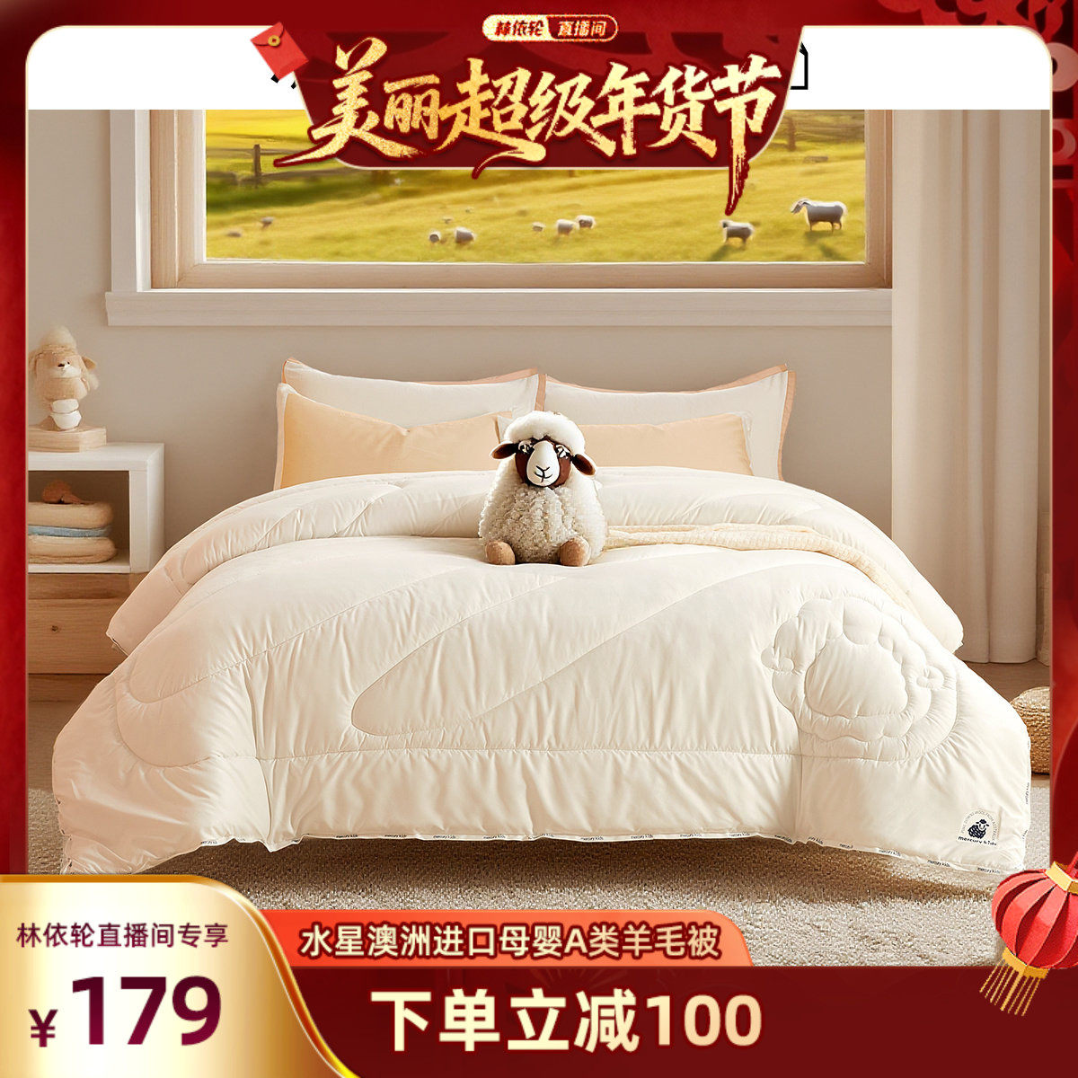 【林依轮】水星家纺抗菌防螨羊毛被保暖四季被冬被,床上用品,羊毛被/驼毛被,淘宝优惠券,粉丝福利购,淘宝优惠卷