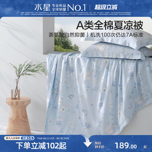 水星家纺抑菌可水洗夏被
