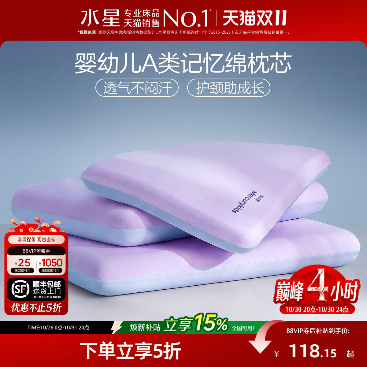 水星家纺记忆棉儿童枕头学生枕芯专用3岁6岁以上婴幼儿a类护颈枕