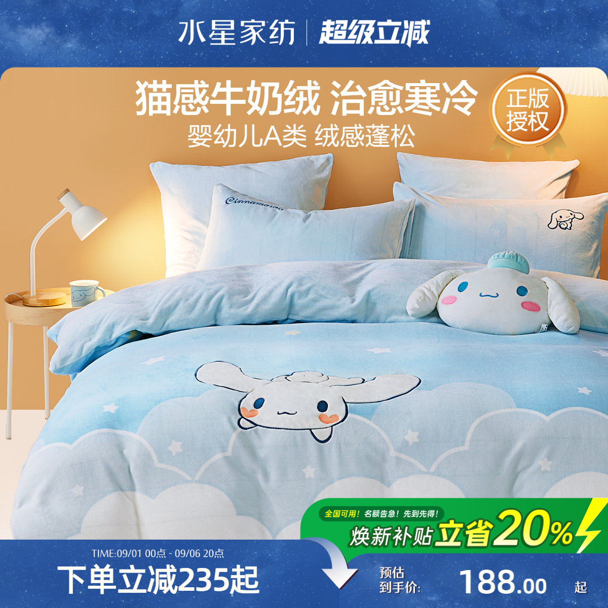 水星家纺牛奶绒三/四件套加绒图片