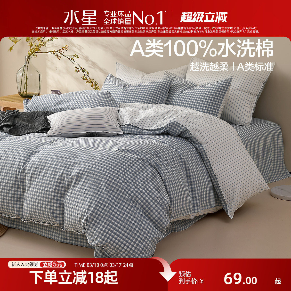 水星家纺简约床品水洗棉单件学生宿舍纯棉被套床单床笠枕套