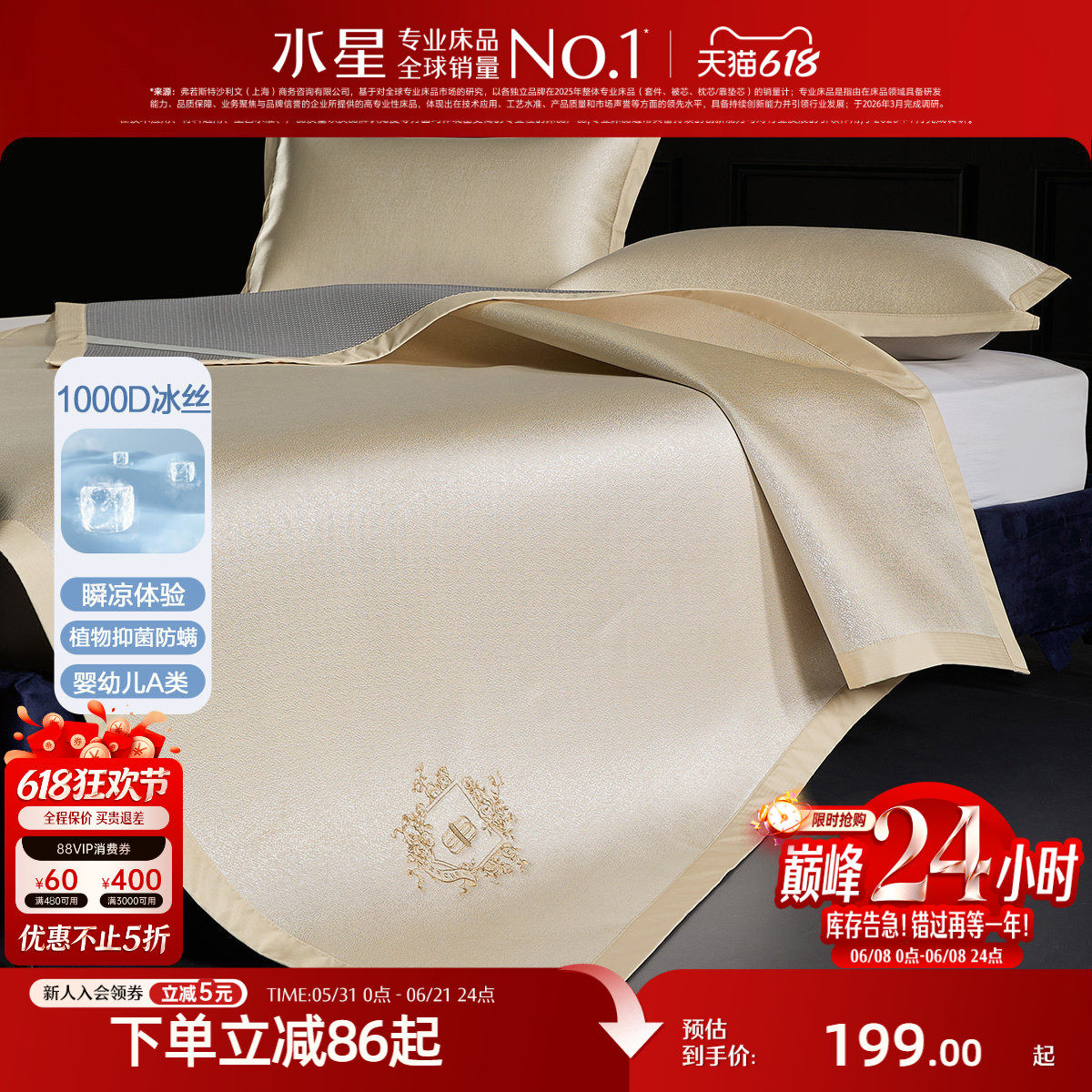 水星家纺1000D冰丝席可水洗提花凉感席子夏季凉席空调席26年新品