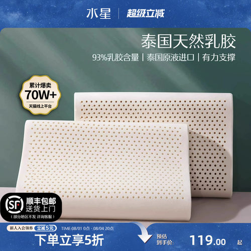 水星家纺泰国进口乳胶枕头