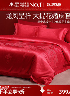 水星家纺大提花婚庆四件套红色结婚套件新中式婚嫁床单被套床品