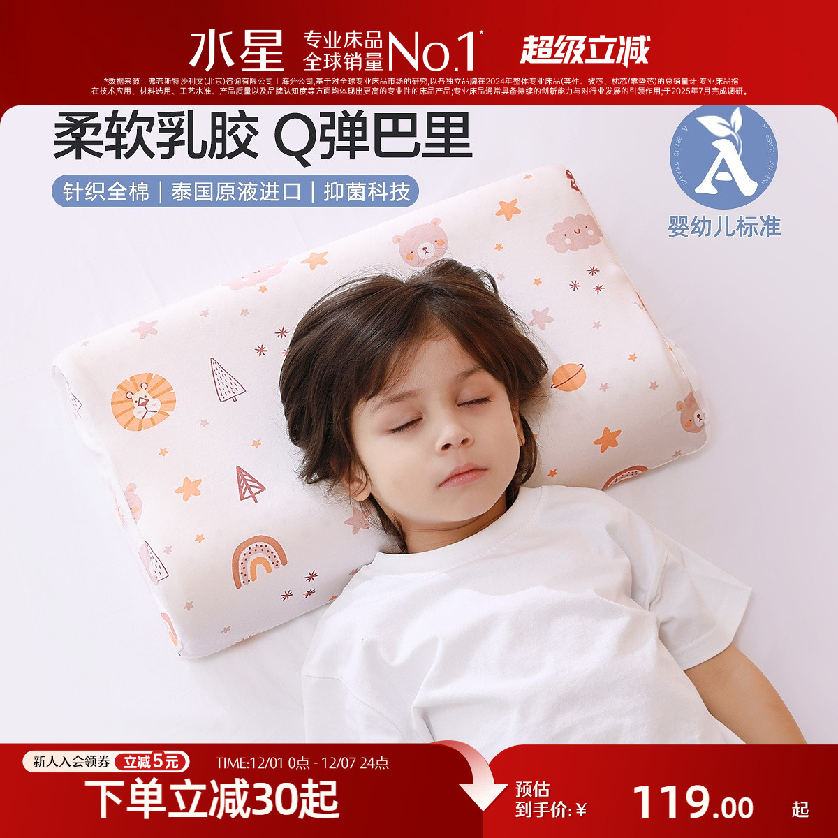 水星家纺A类抗菌泰国乳胶枕