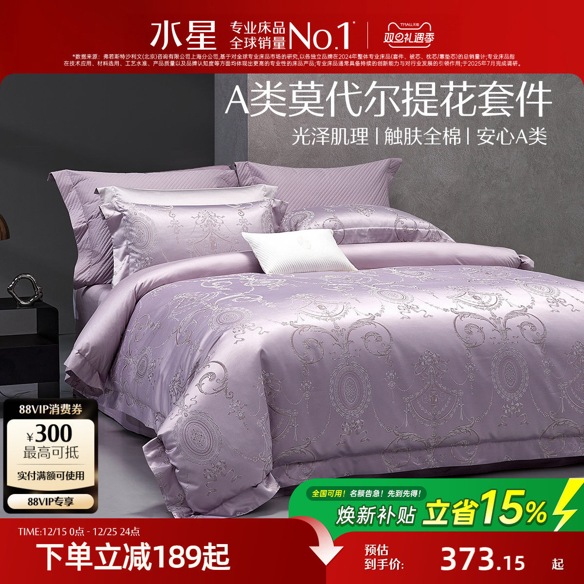 水星家纺莫代尔提花四件套家用高端奢华套件酒店风床单被套床品