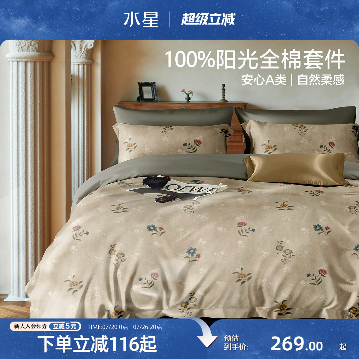 水星家纺全棉四件套100%纯棉套件中古风家用单双人四季床品26新