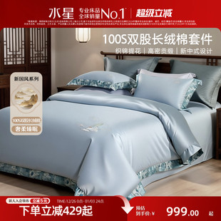 水星家纺国风100支双股长绒棉四件套贡缎高端织锦提花新中式 床品