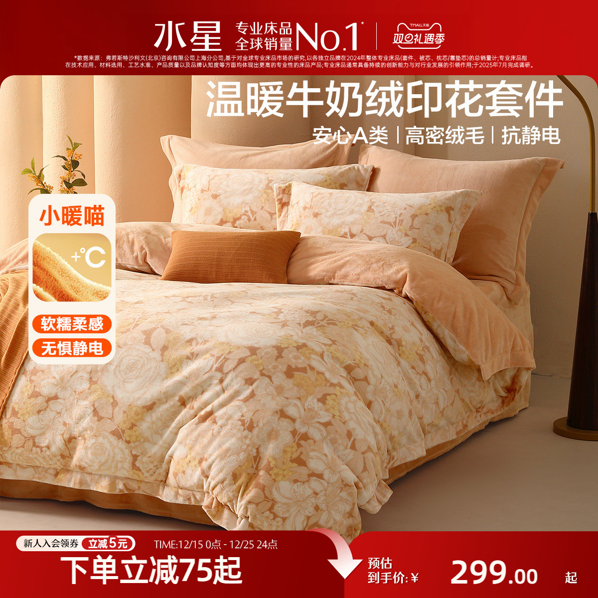 水星家纺A类抗静电牛奶绒四件套